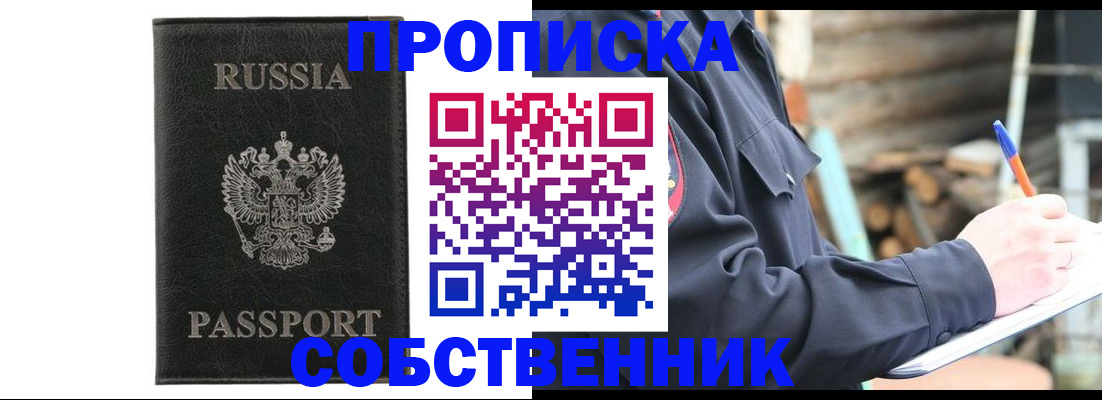 прописка штамп в Онеге